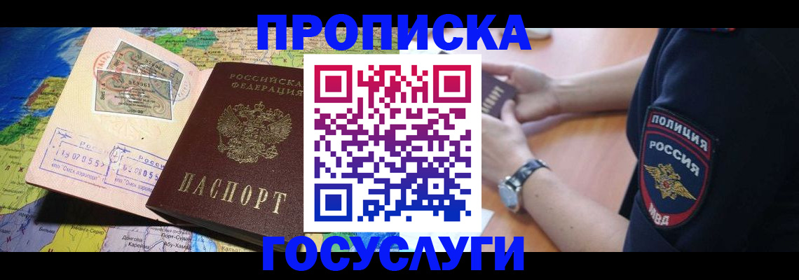 временная регистрация собственник в Десногорске