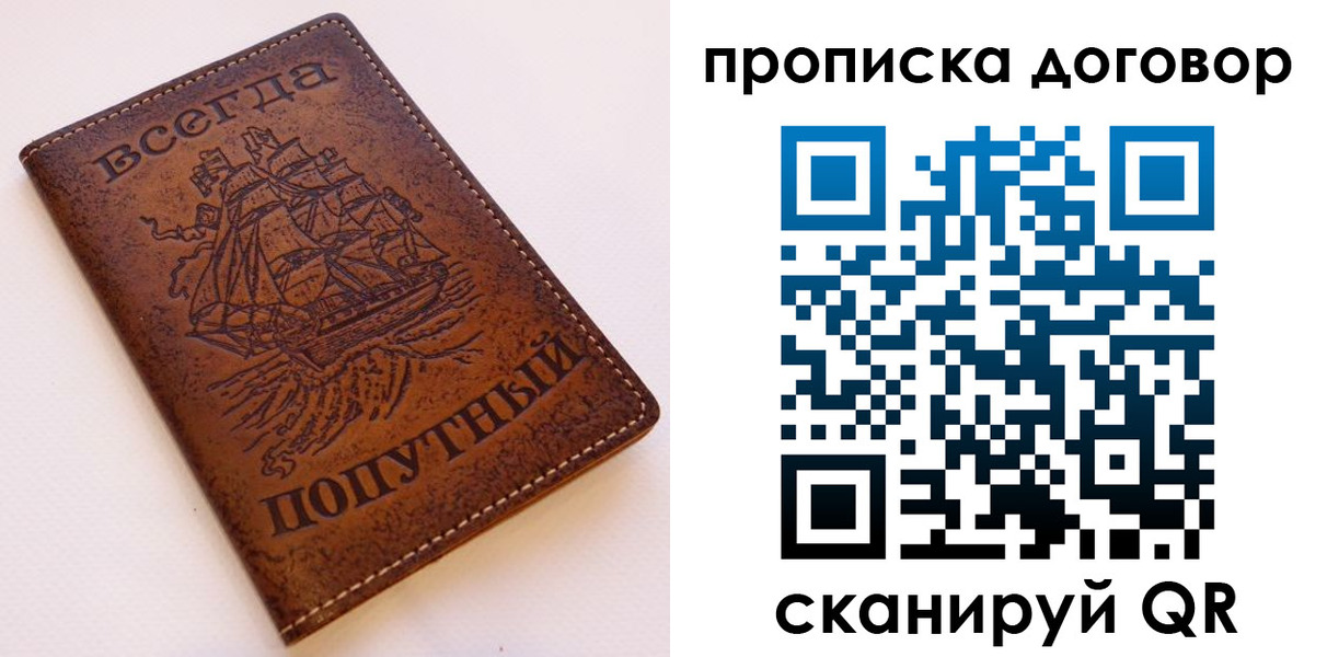 временная регистрация для школы в Десногорске
