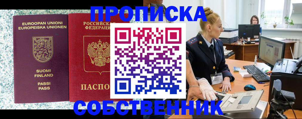 прописка 2025 в Десногорске