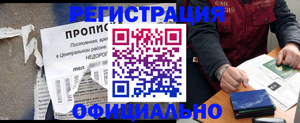 временная регистрация адрес в Десногорске