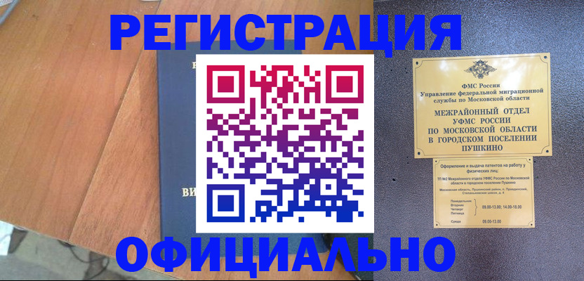 регистрация в Десногорске
