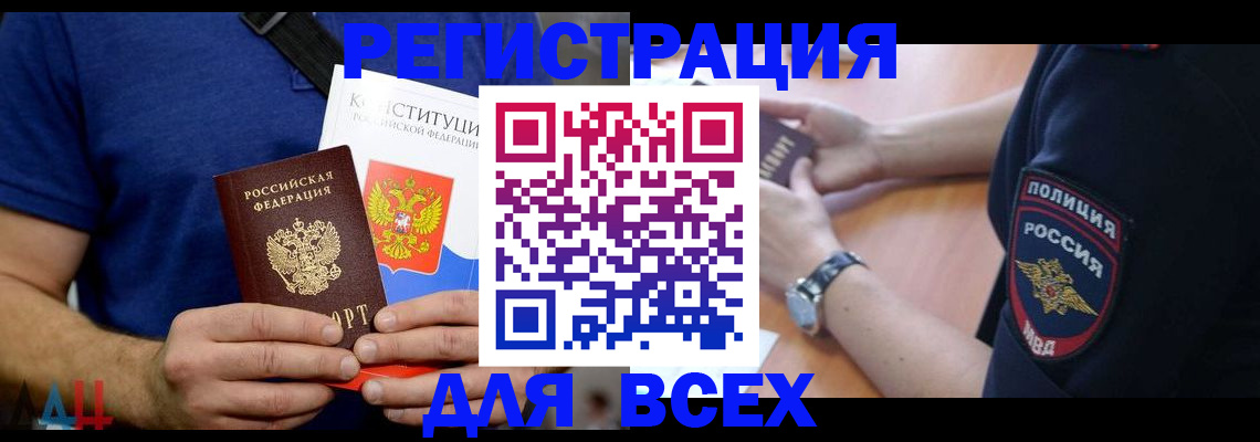 временная регистрация для всех в Десногорске