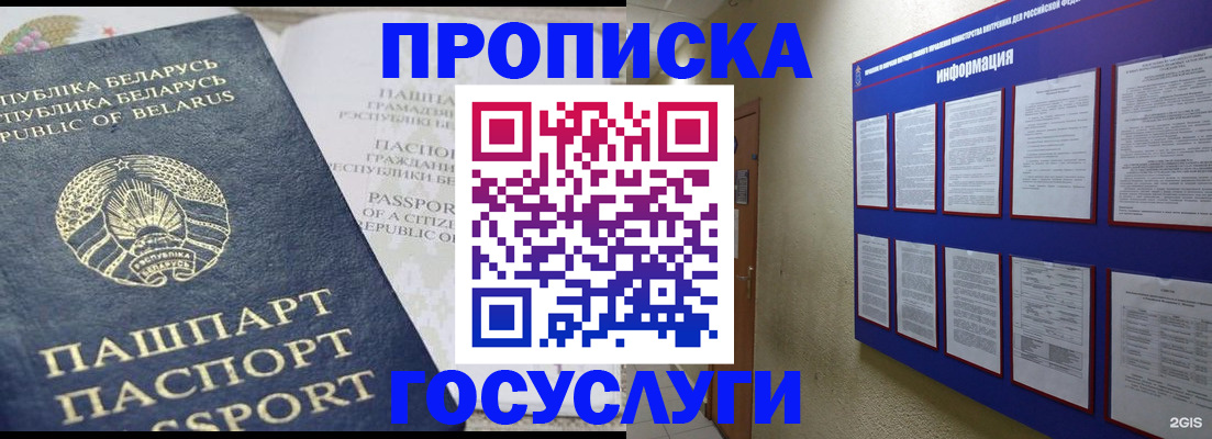 временная регистрация недорого в Десногорске