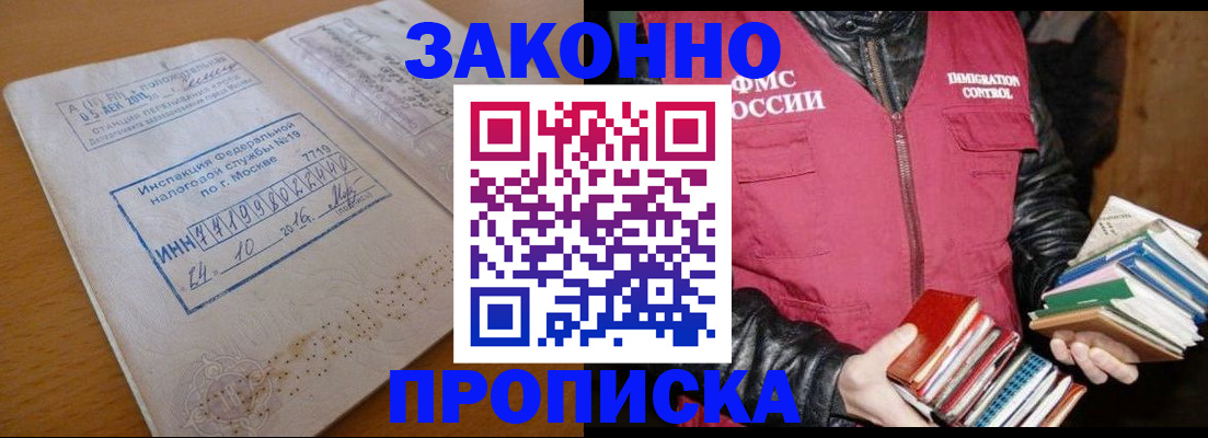 прописка для школы в Десногорске